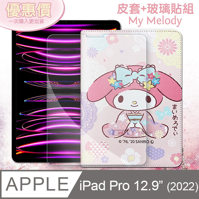 My Melody美樂蒂 2022 iPad Pro 12.9吋 第6代 和服限定款 平板皮套+9H玻璃貼(合購價)