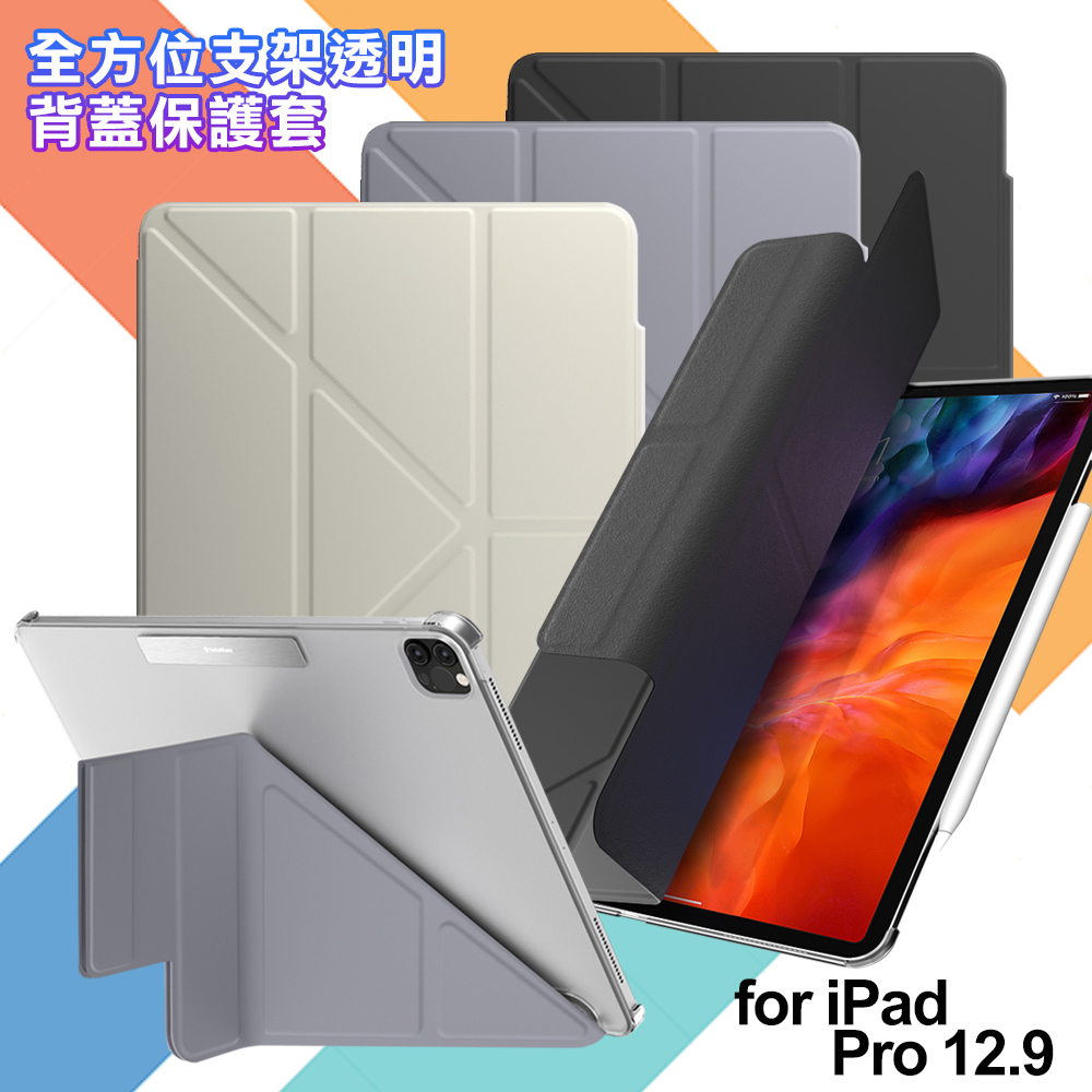 SwitchEasy Origami NUDE for iPad Pro 12.9 全方位支架透明背蓋保護套