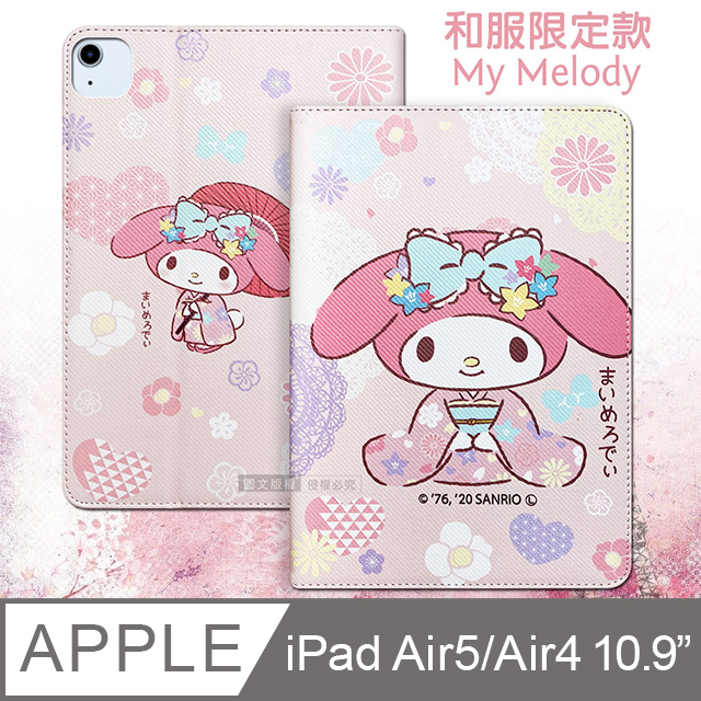 正版授權 My Melody美樂蒂 iPad Air (第5代) Air5/Air4 10.9吋 和服限定款 平板保護皮套