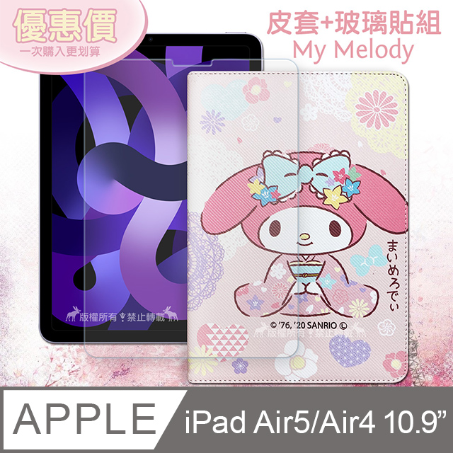 My Melody美樂蒂 iPad Air (第5代) Air5/Air4 10.9吋 和服限定款 平板皮套+9H玻璃貼(合購價)