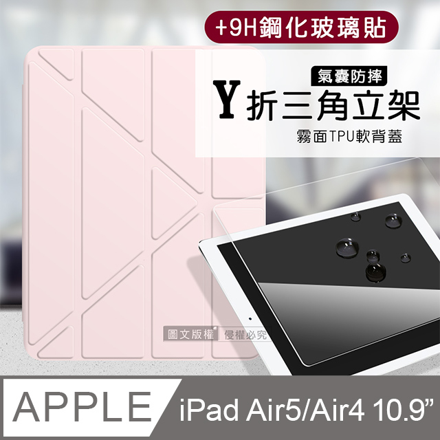 VXTRA氣囊防摔 iPad Air (第5代) Air5/Air4 10.9吋 Y折立架皮套含筆槽(玫瑰粉)+9H玻璃貼(合購價)