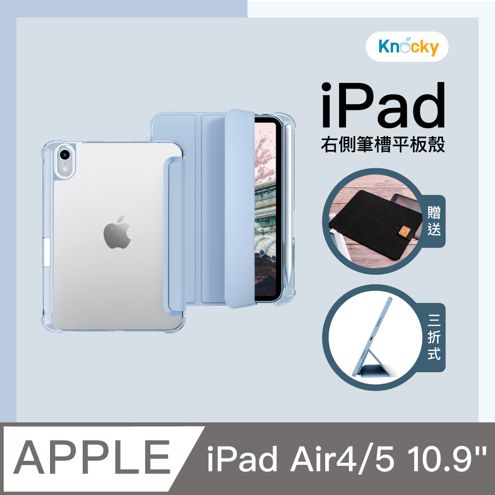 Knocky Ipad Air 4 5 氣囊空壓保護殼透色硬底藍色軟邊冰藍色 三折式 硬底軟邊 右側筆槽 Pchome 24h購物