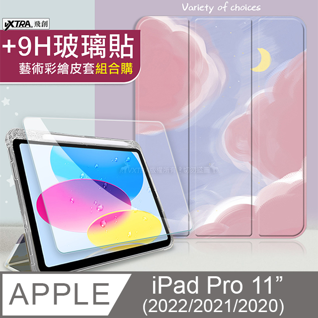 VXTRA iPad Pro 11吋 第4代 2022/2021/2020 藝術彩繪氣囊支架皮套 保護套(粉色星空)+9H玻璃貼