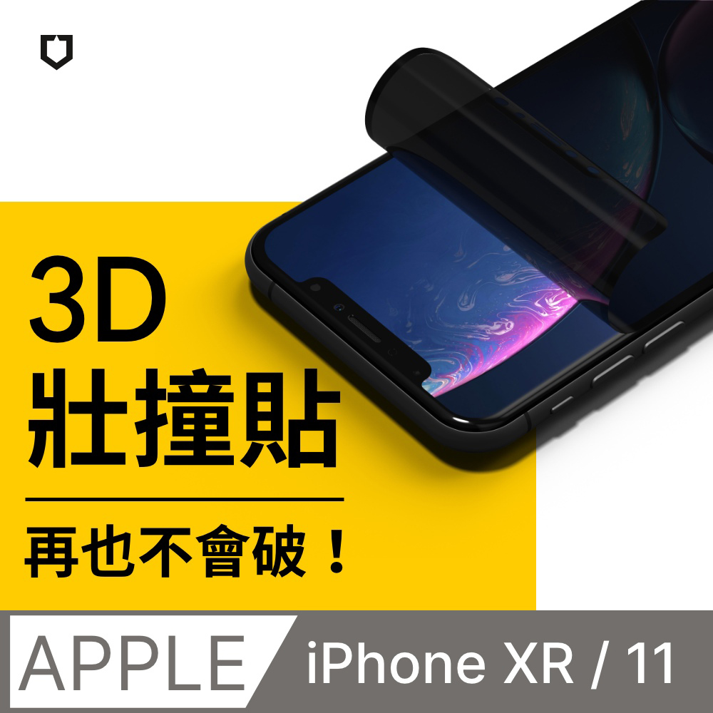 【犀牛盾】iPhone 11/XR (6.1吋) 3D壯撞貼-防窺螢幕保護貼(附貼膜輔助工具)