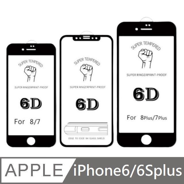 【大猩猩系列】6D滿版玻璃保護貼 手機螢幕保護貼 玻璃貼 適用 iPhone 6plus / 6Splus