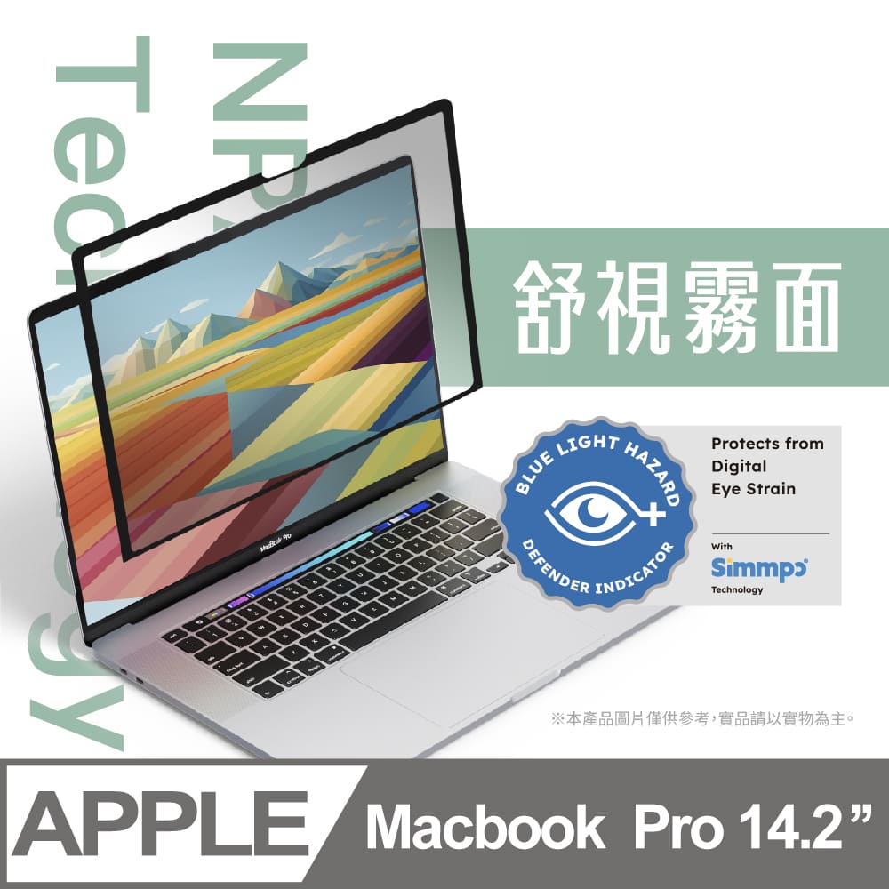 Simmpo® MacBook 舒視霧面｜奈米無痕簡單貼 MacBook Pro 14.2吋