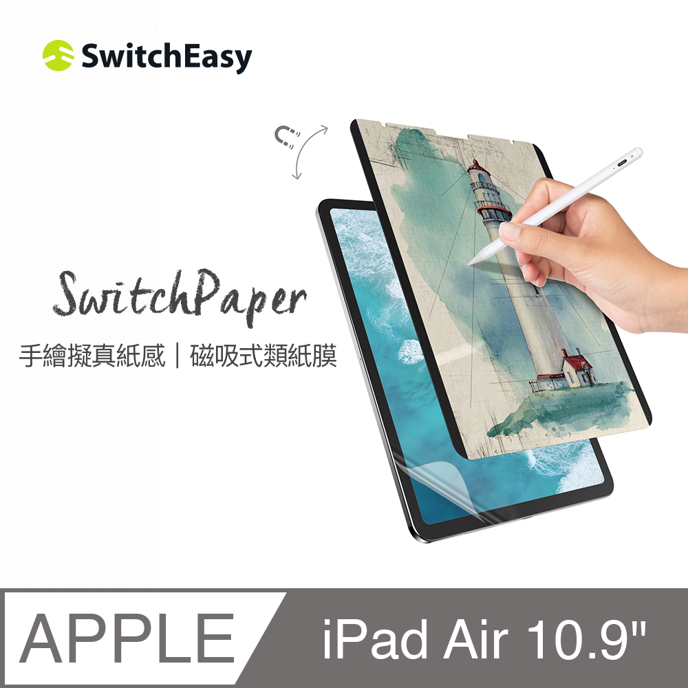 美國魚骨 SwitchEasy SwitchPaper 磁吸式類紙膜 iPad Air 10.9吋 & iPad Pro 11吋