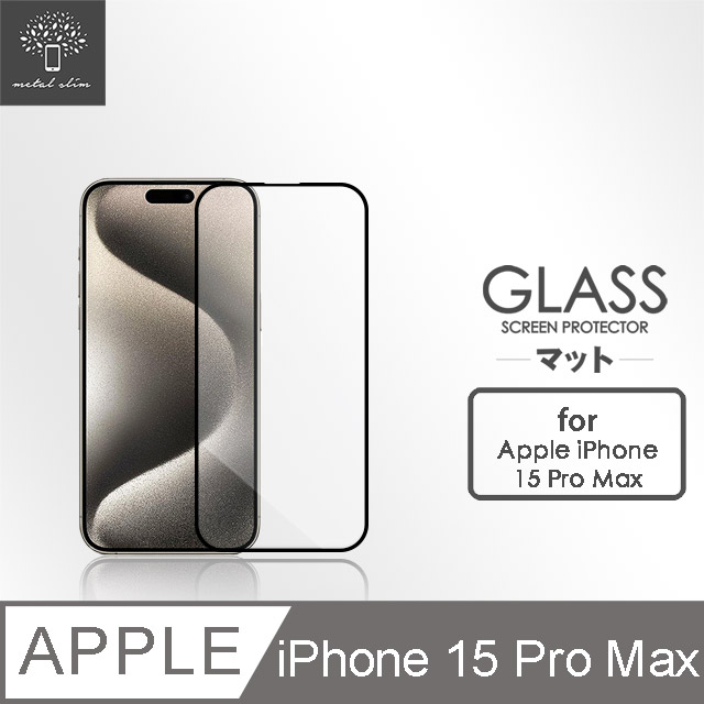 Metal-Slim Apple iPhone 15 Pro Max 0.3mm 3D全膠滿版9H鋼化玻璃貼