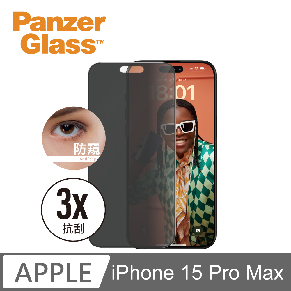 【PanzerGlass】iPhone 15 Pro Max 6.7吋 Privacy 2.5D 耐衝擊高透防窺玻璃保護貼