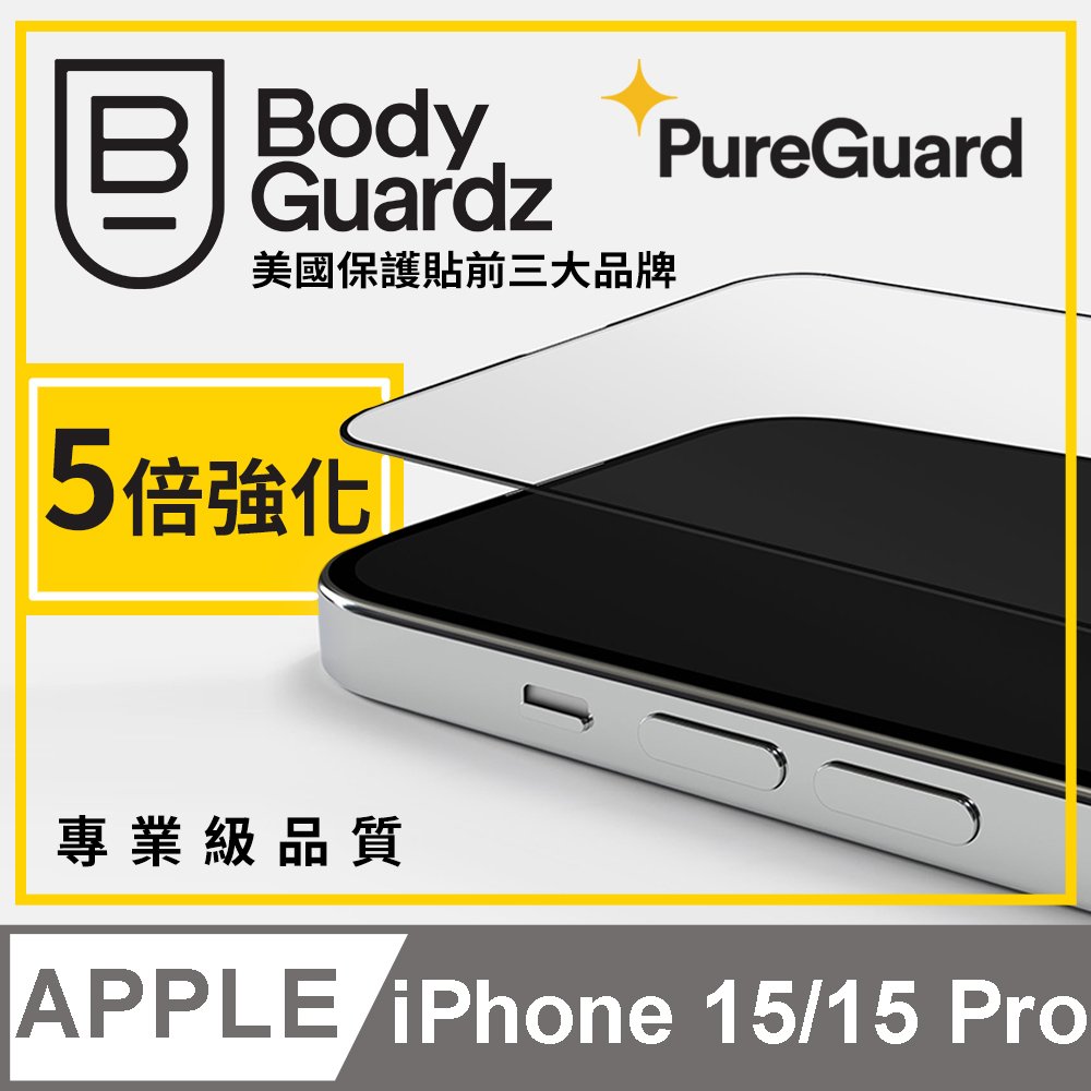 美國 BGZ/BodyGuardz iPhone 15 / 15 Pro Pure 3 Edge 極緻強化滿版玻璃保護貼