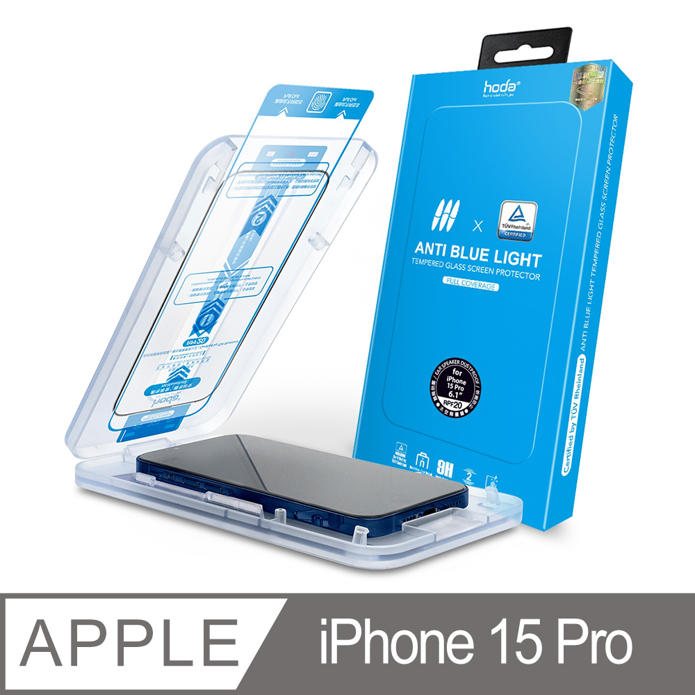hoda iPhone 15 Pro 德國萊因認證抗藍光玻璃保護貼(附無塵太空艙貼膜神器)