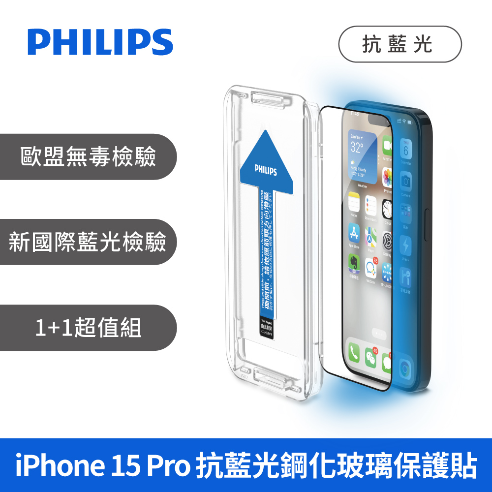 PHILIPS 飛利浦 iPhone 15 Pro 抗藍光鋼化玻璃保護貼 (2片超值組) DLK1309/96