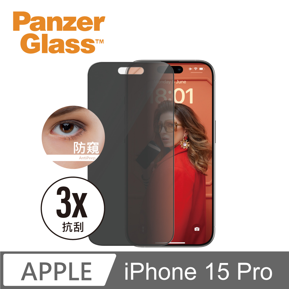 【PanzerGlass】iPhone 15 Pro 6.1吋 Privacy 2.5D 耐衝擊高透防窺玻璃保護貼