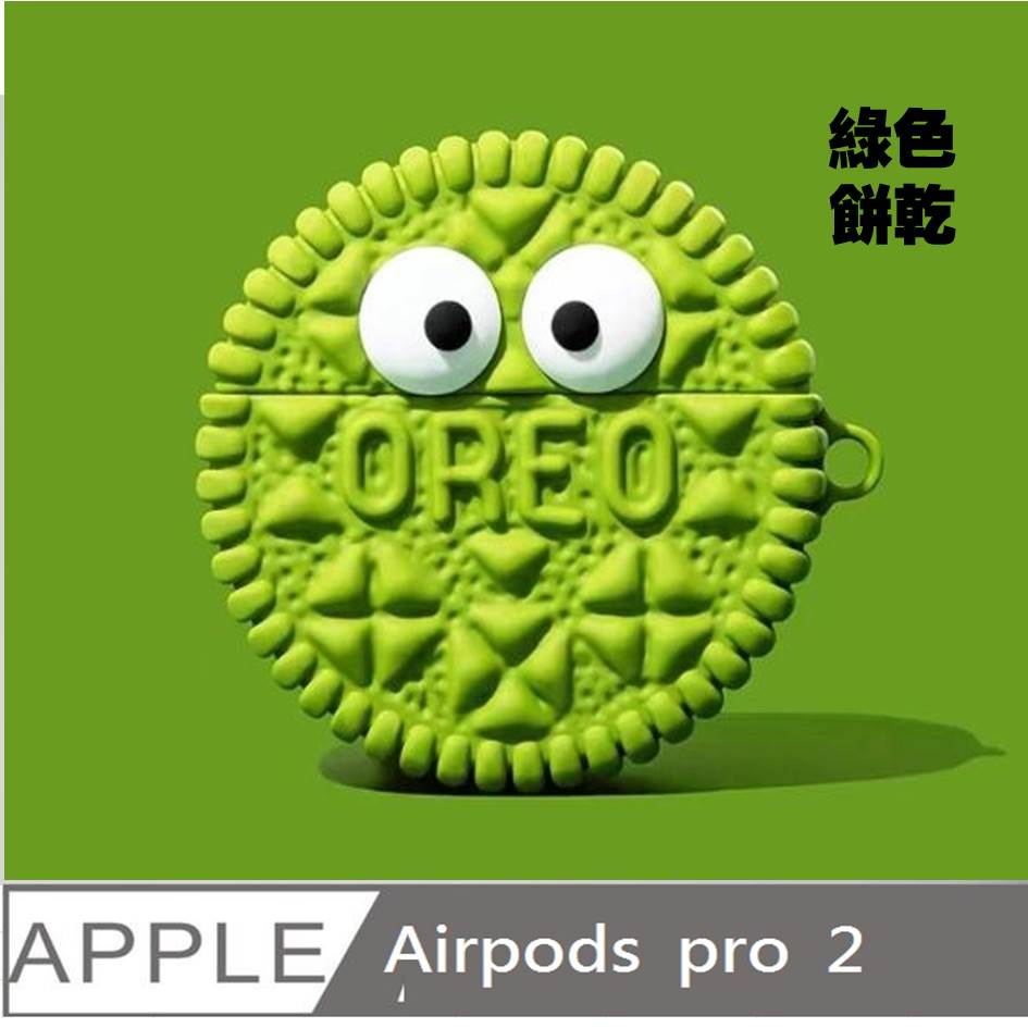 AirPods Pro 2 /AirPods Pro可愛造型耳機盒保護殼保護套防摔套(綠色餅乾)