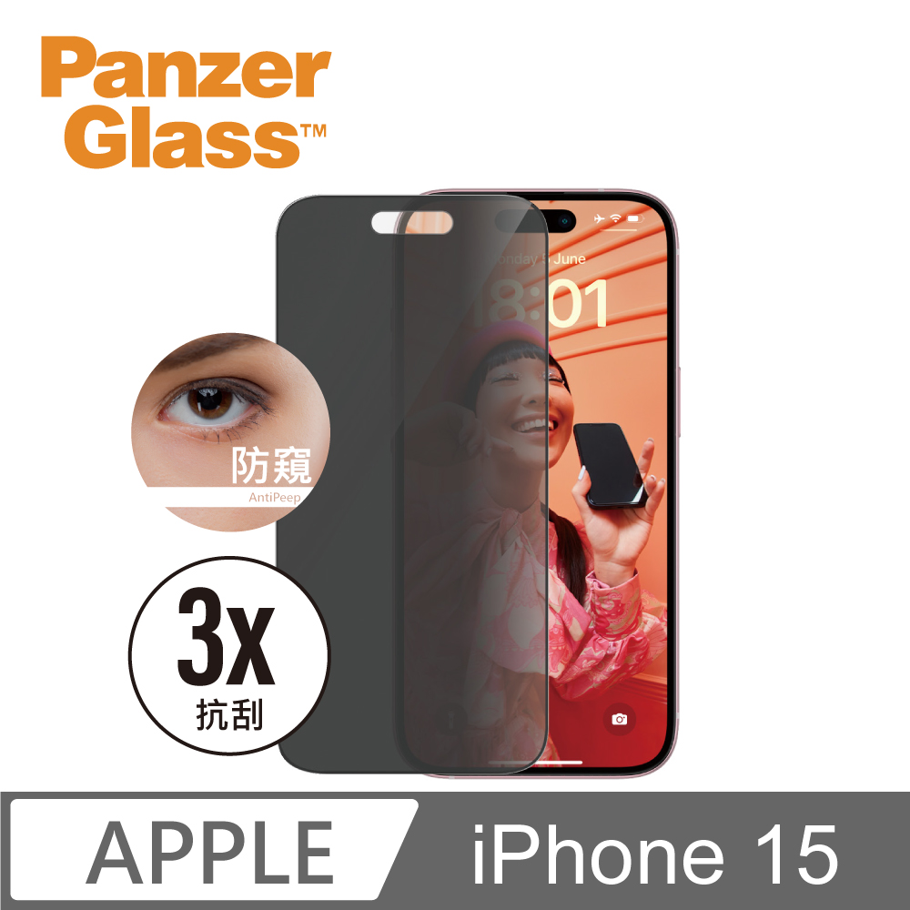 【PanzerGlass】iPhone 15 6.1吋 Privacy 2.5D 耐衝擊高透防窺玻璃保護貼