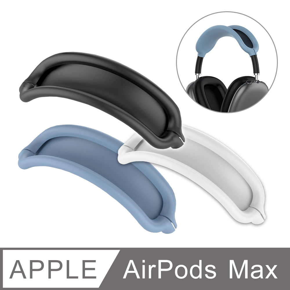 AirPods Max 純色矽膠耳機頭帶保護套