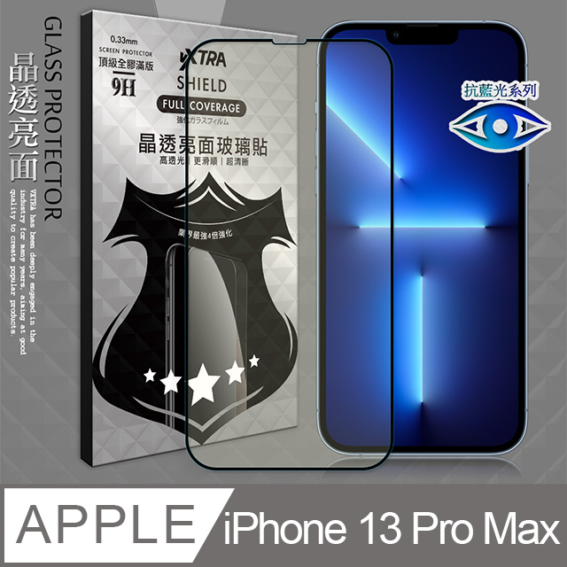 VXTRA 抗藍光全膠貼合 iPhone 13 Pro Max 6.7吋 滿版疏水疏油9H鋼化頂級玻璃膜(黑)