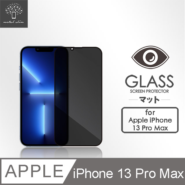 Metal-Slim Apple iPhone 13 Pro Max 0.3mm 防窺全滿版9H鋼化玻璃貼