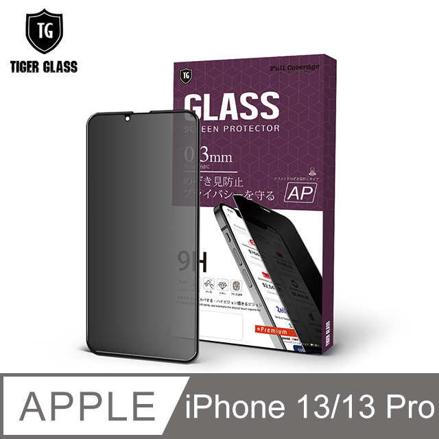 T.G Apple iPhone 13/13 Pro 6.1吋 全包覆滿版鋼化膜手機保護貼-防窺(防爆防指紋)