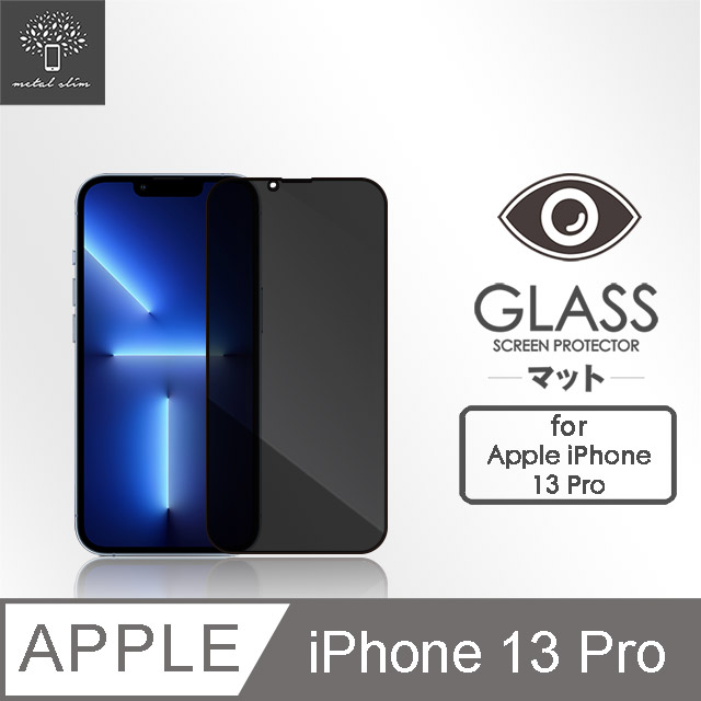 Metal-Slim Apple iPhone 13 Pro 0.3mm 防窺全滿版9H鋼化玻璃貼
