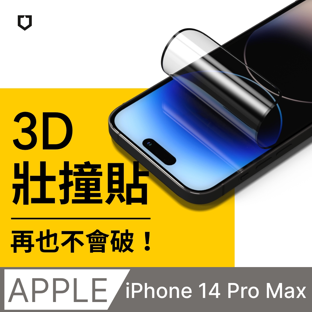 【犀牛盾】iPhone 14 Pro Max (6.7吋) 3D壯撞貼-透明螢幕保護貼(附貼膜輔助工具)