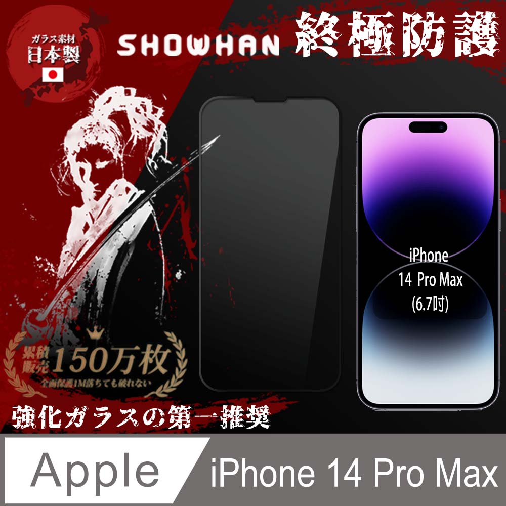 【SHOWHAN】iPhone14 Pro Max 全膠滿版亮面9H 鋼化玻璃保護貼-黑