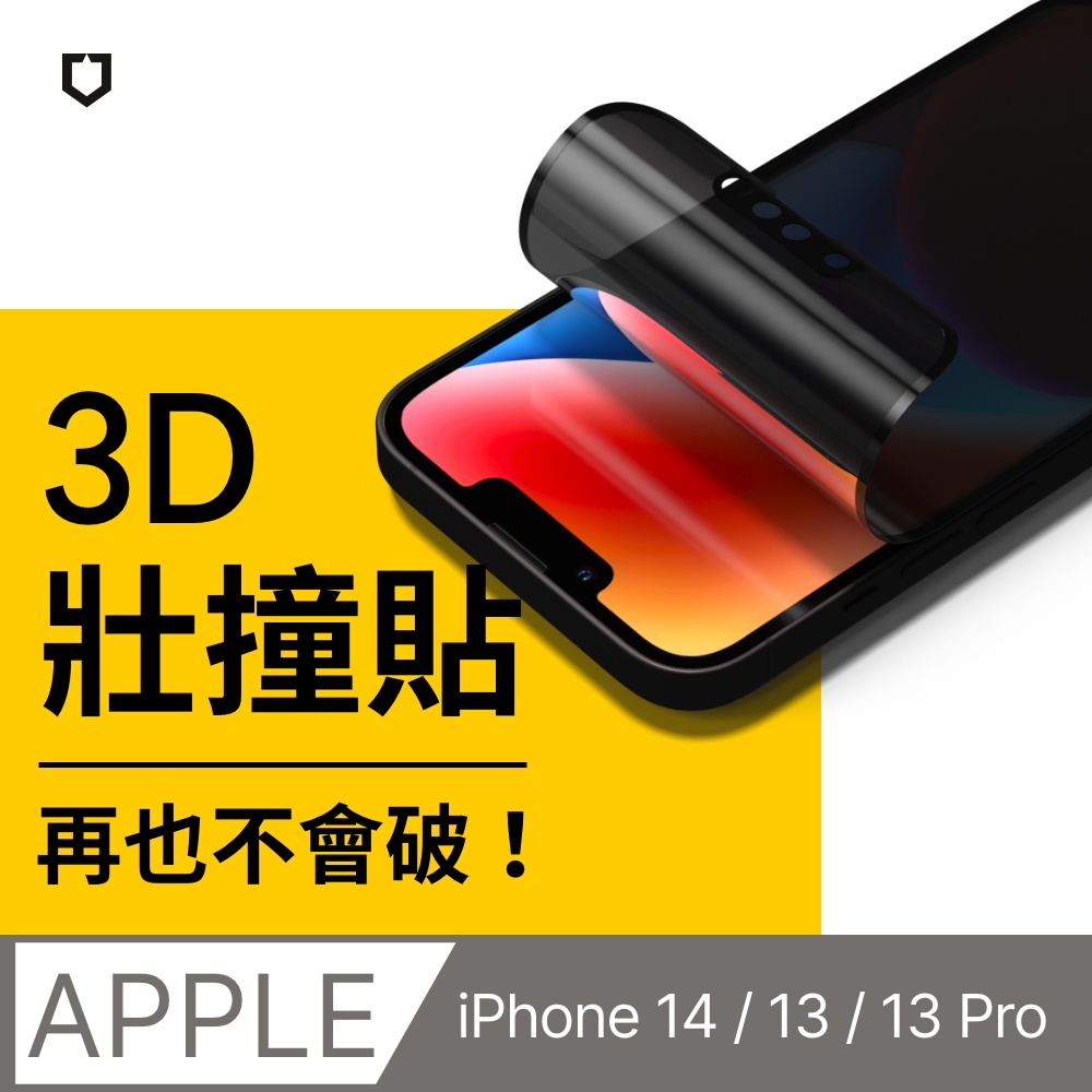 【犀牛盾】iPhone 13/13 Pro/14 (6.1吋) 3D壯撞貼-防窺螢幕保護貼(附貼膜輔助工具)