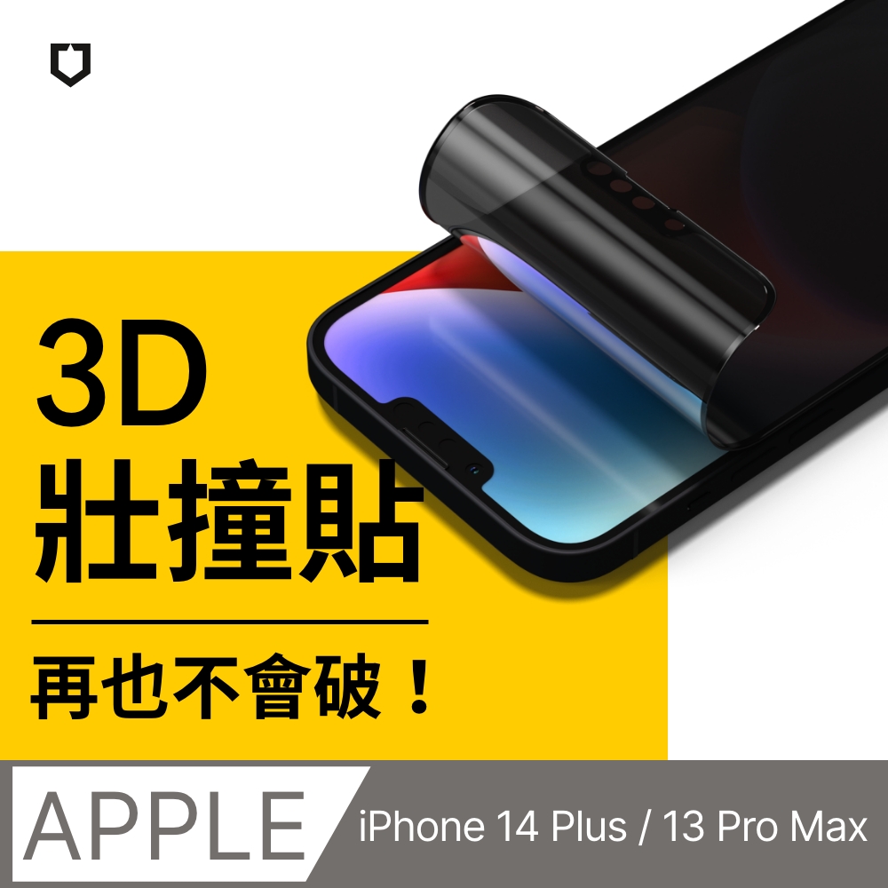 【犀牛盾】iPhone 13 Pro Max/14 Plus (6.7吋) 3D壯撞貼-防窺螢幕保護貼(附貼膜輔助工具)