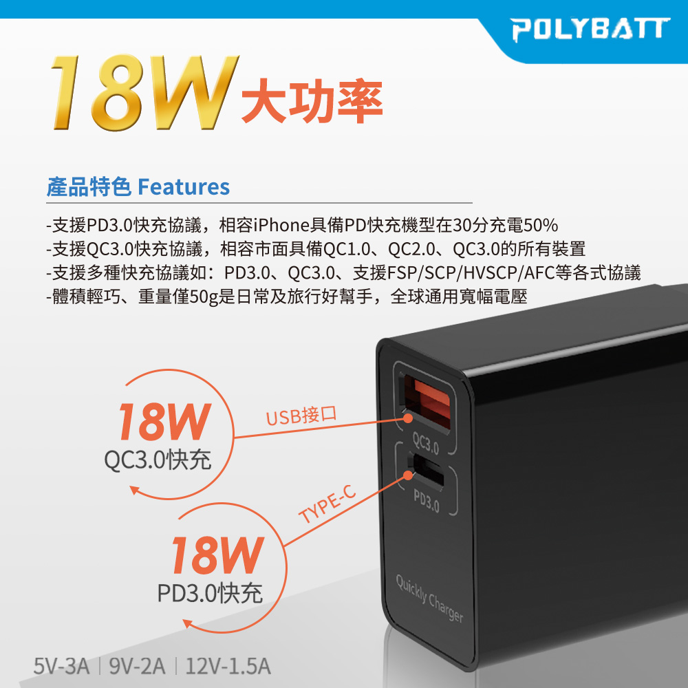 【POLYBATT】18W PD+QC全兼容雙系統極速充電器(Type-C/USB-A)