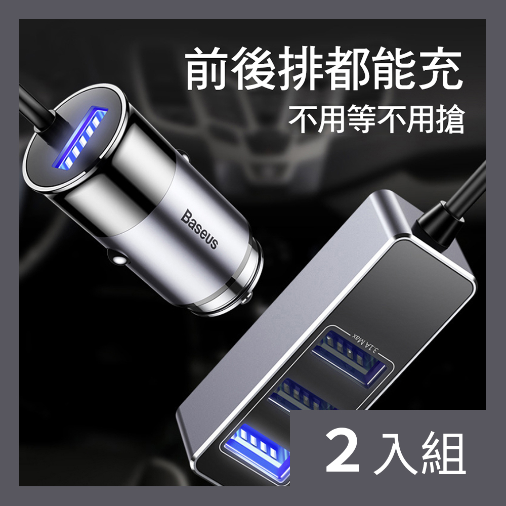 Cs22 倍思同享4口擴展型usb車充 車用充電器 2入 Pchome 24h購物