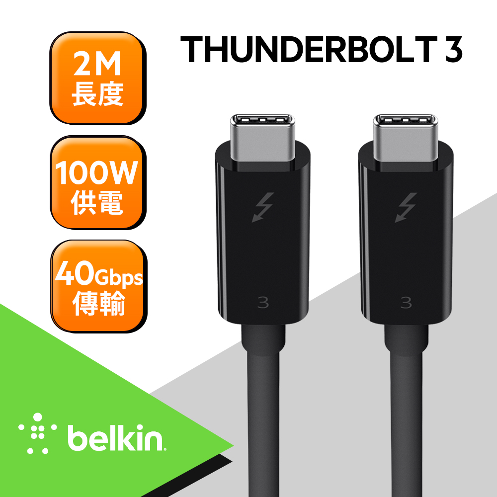 Belkin Thunderbolt 3ケーブル 高速 40Gbps 100W出力 5K /ウルトラHD