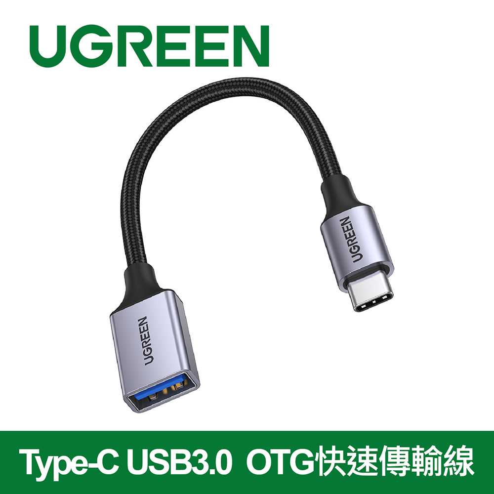 綠聯 Type-C USB3.0 OTG快速傳輸線 金屬編織版