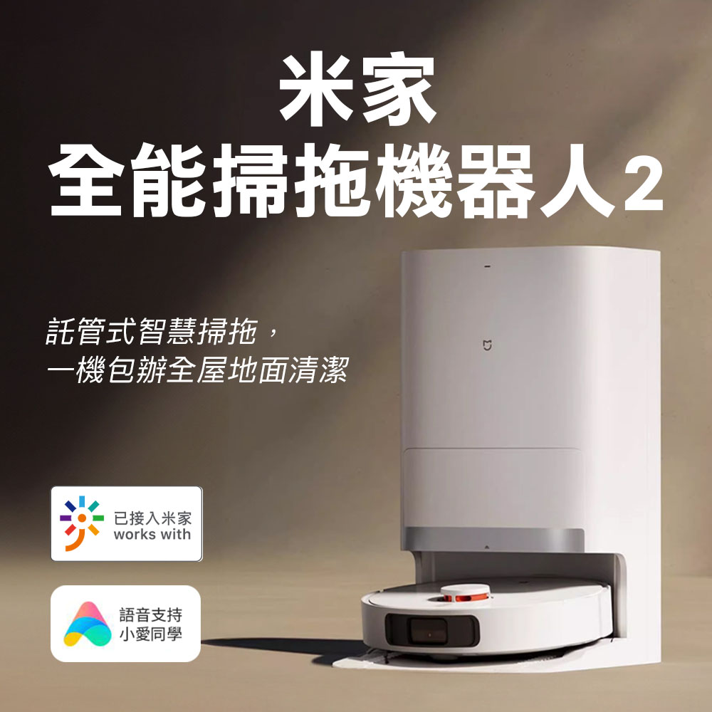 
米家掃地機收購