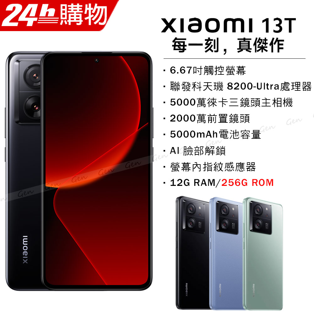 小米 Xiaomi 13T 12G/256G 黑色