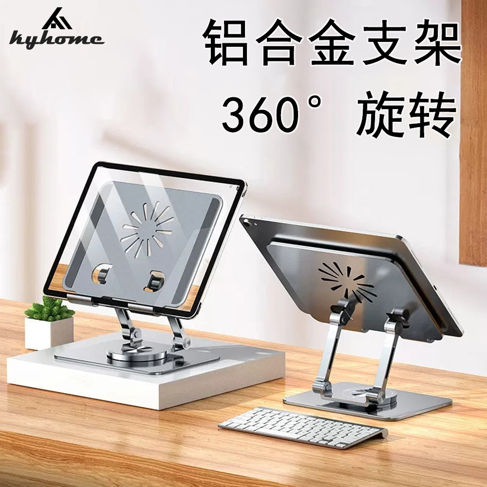 Kyhome 360°旋轉鋁合金雙軸支撐手機IPad平板支架 金屬折疊懶人支架 散熱架 桌上型支架 -灰色