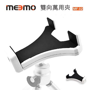 Meemo 多功能萬用夾 / 適用多款手機、微投影機