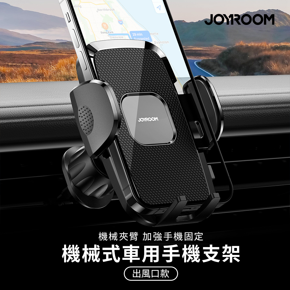 【JOYROOM】機械式車用手機支架 (出風口款) JR-ZS259