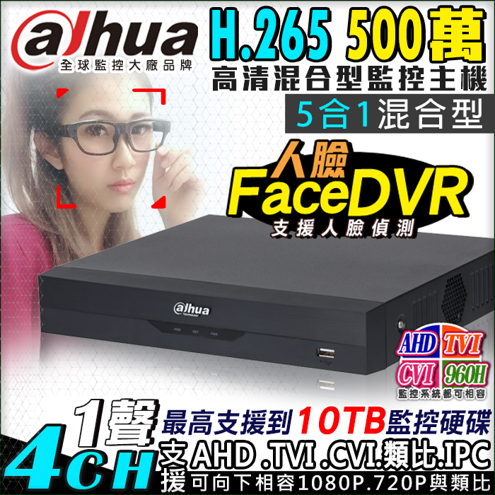 監視器 AHD 1080P 4路監控主機DVR