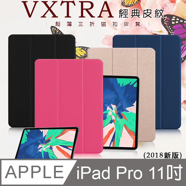 VXTRA iPad Pro 11吋 經典皮紋三折保護套 平板皮套