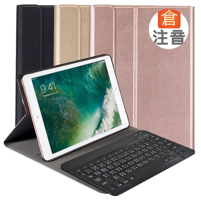iPad Pro10.5專用經典型二代分離式藍牙鍵盤/皮套- FindPrice 價格網