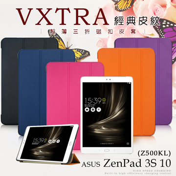 VXTRA ASUS ZenPad 3S 10 Z500KL 經典皮紋超薄三折保護套