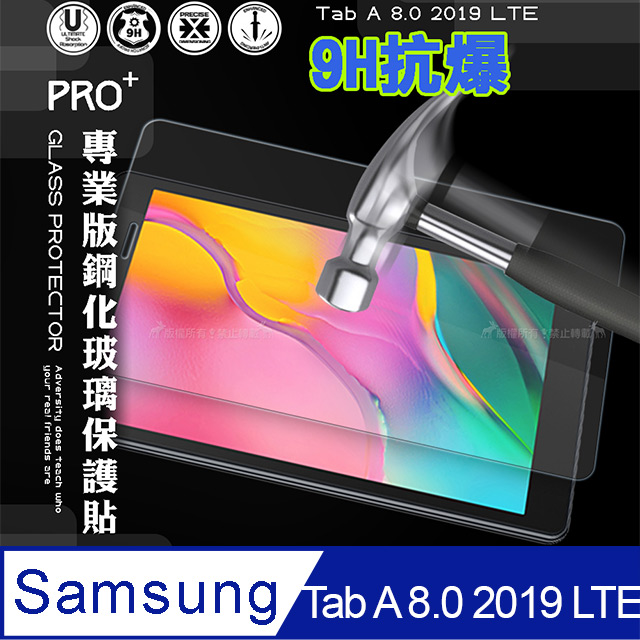 三星 Samsung Galaxy Tab A 8.0 2019 LTE 專業版疏水疏油9H鋼化玻璃膜 平板玻璃貼 T295 T290 T297