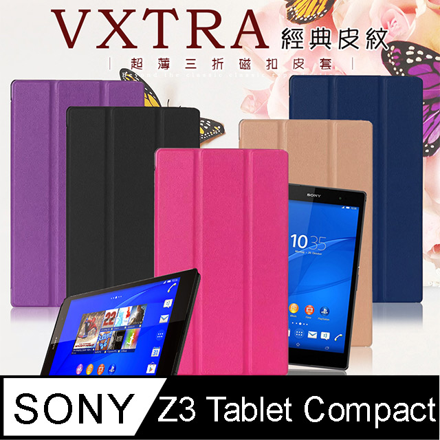 VXTRA SONY Z3 Tablet Compact 8吋 經典皮紋三折保護套 平板皮套