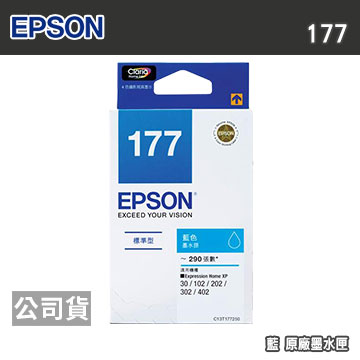 EPSON 177 T177250 藍 原廠墨水匣