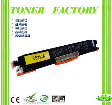 【TONER FACTORY】HP CE312A / 126A 黃色相容碳粉匣 適用:CP1025nw/M175a/M175nw/M275a/M275nw