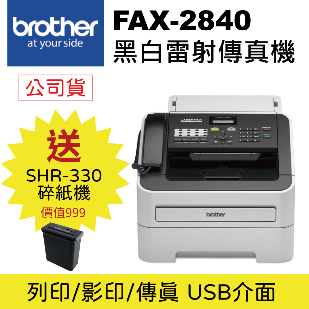 brother FAX-2840 黑白雷射傳真機- PChome 24h購物