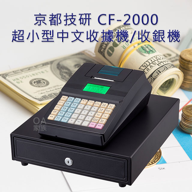 京都技研cf 00超小型中文收據機 收銀機 超越卡西歐casio G1 Pchome 24h購物
