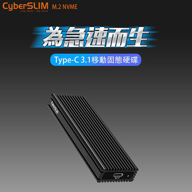 CyberSLIM M.2 NVMe 外接硬碟盒 Type-C TO C