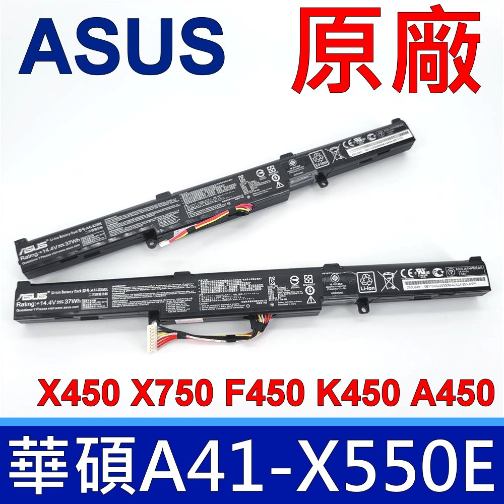 華碩 ASUS A41-X550E 高容電電池 適用筆電 A450 F450 X550 F550 N552 K550 X750 X751