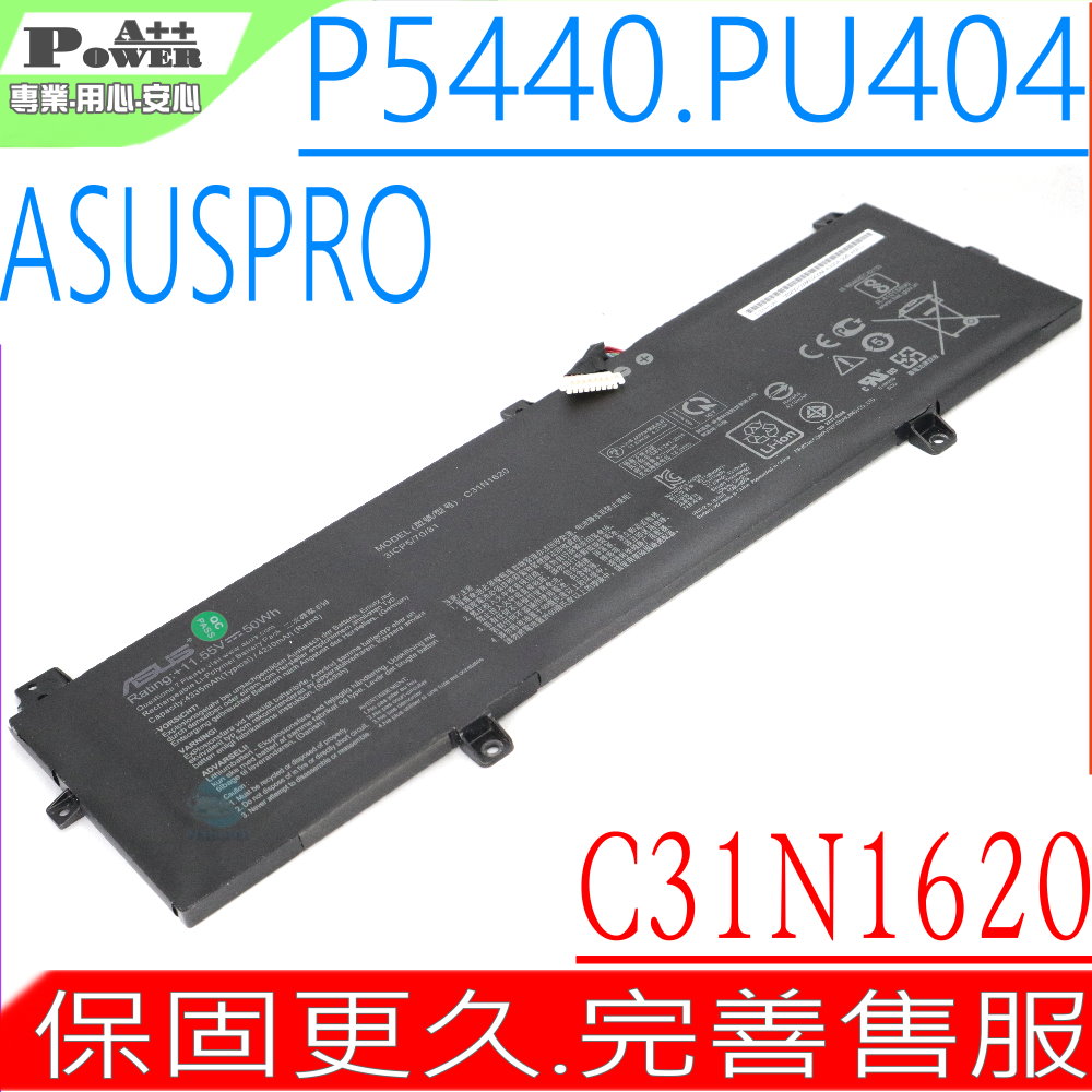 ASUS C31N1620 電池(特規右側接口)-華碩 P5440,P5440U,P5440UA,P5440F,P5440FA,PU404,PU404UF,PU404UA